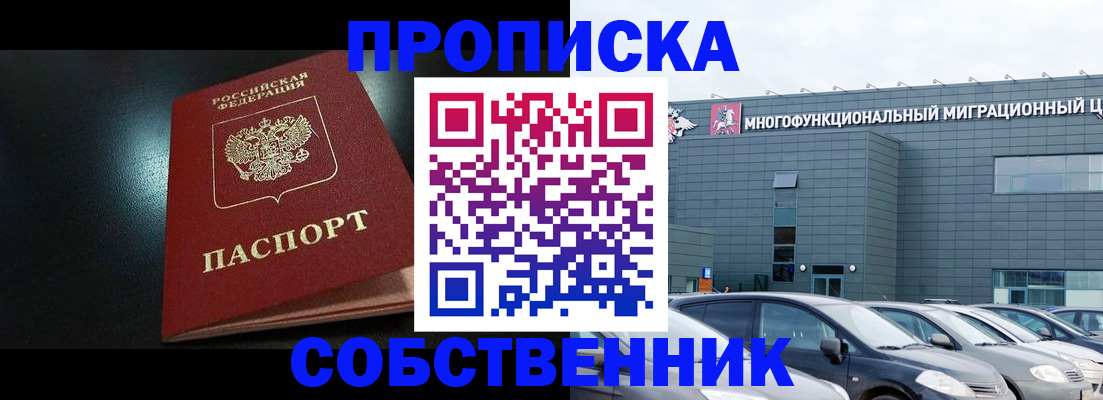 купить прописку в Щучье