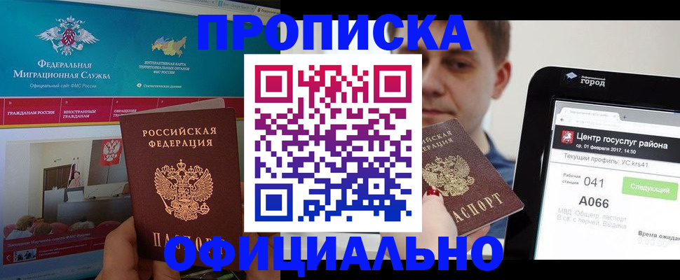 прописка в Щучье