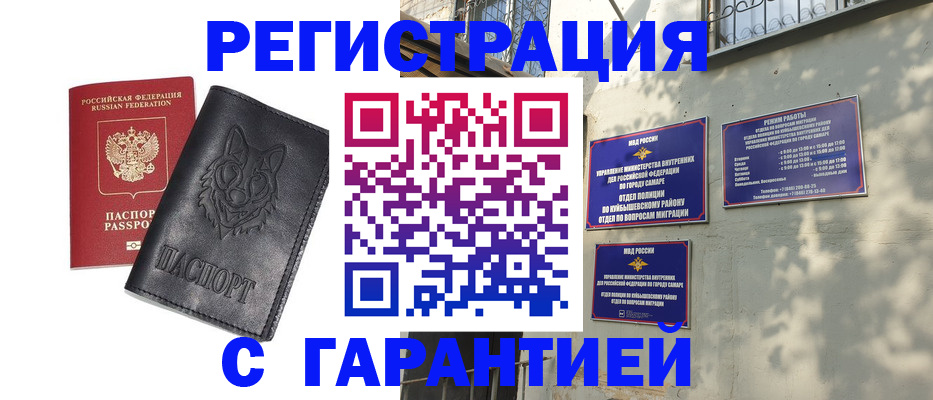 прописка в Щучье