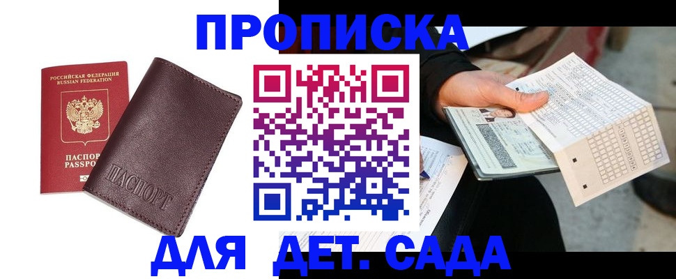 временная регистрация в Щучье