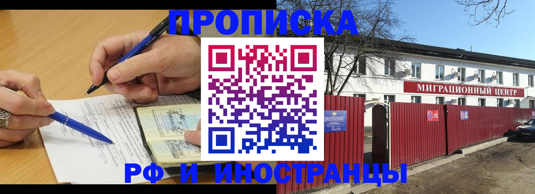 прописка иностранных граждан в Щучье