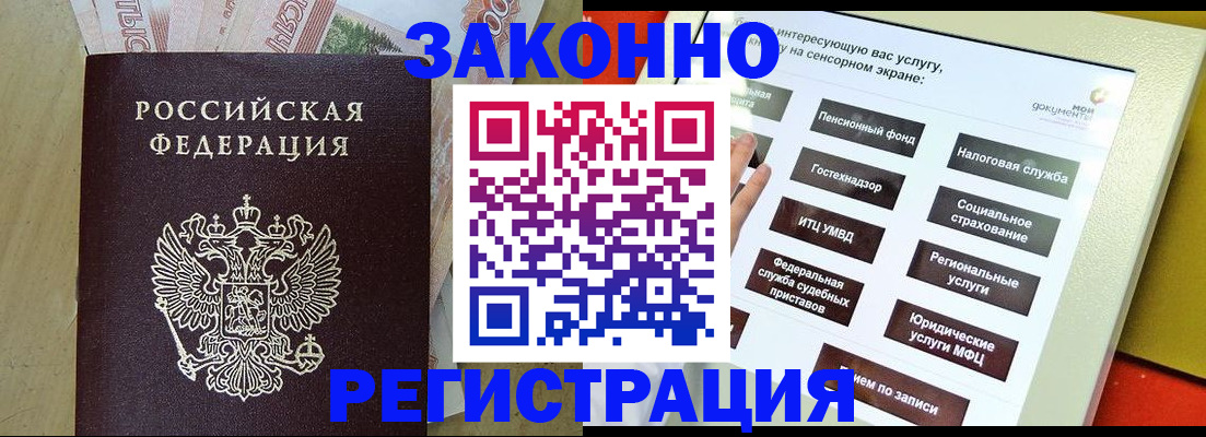временная регистрация надежно в Щучье